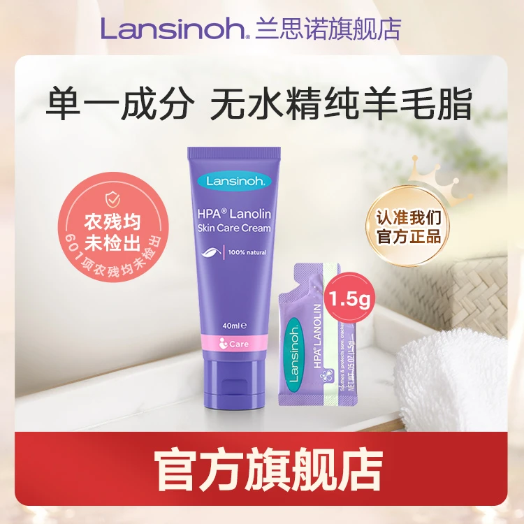 兰思诺羊毛脂膏纯净羊脂膏舒缓修护肤保湿滋润护哺乳待产包保湿W