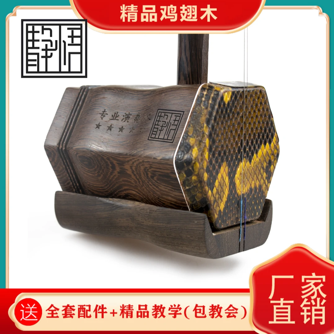 【赠皮盒】静悟国标红木鸡翅木东非老红木高档专业二胡二胡厂直销