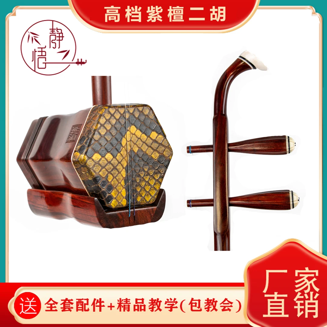 静悟非洲紫檀二胡学生成人老年高档实木专业考级工厂直销文创好物
