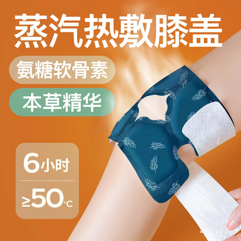暖膝贴护膝贴艾草热敷蒸汽贴自发热保暖贴关节膝盖贴暖膝贴热灸贴