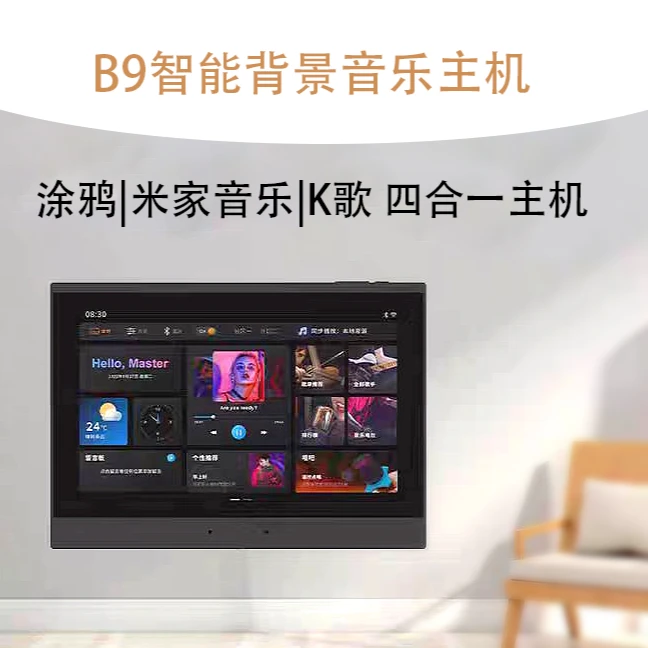 智能家居控制面板中控大屏八寸背景音乐主机语音触屏智能控制系统