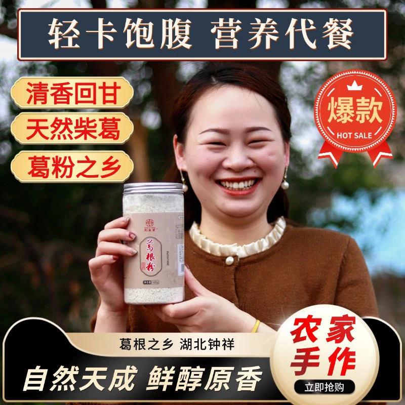 【正宗葛根粉】柴葛葛根粉方便细腻清香即饮冲泡口感能量产品传统