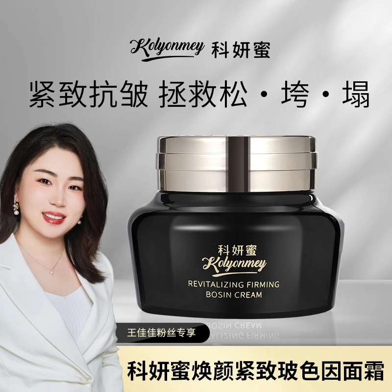 【全新升级】科妍蜜焕颜紧致玻色因面霜 2代抗皱抗老保湿修护淡纹