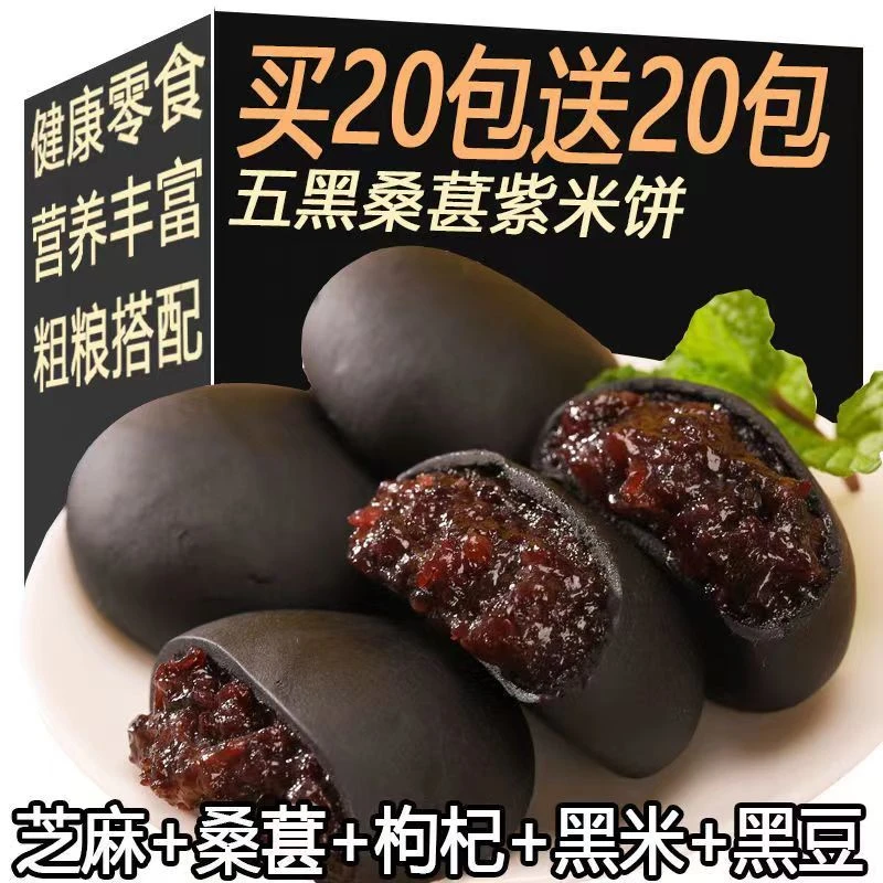 无蔗糖五黑桑葚紫米饼干饱腹低代餐解馋零食卡传统脂糕点老孕粗粮