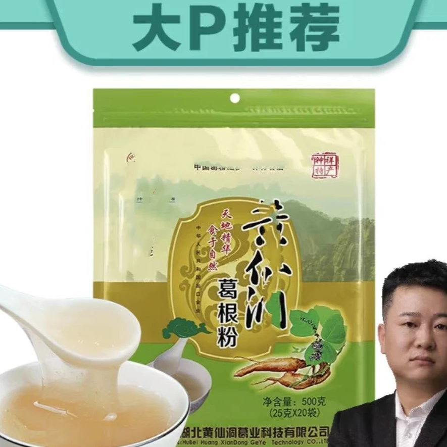 葛根粉     干货