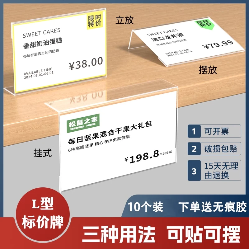 平贴式墙贴席位牌透明亚克力L型立牌价格牌标签牌台卡标价牌桌牌