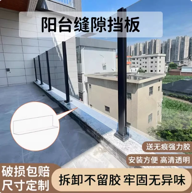 阳台防掉落挡板玻璃缝隙防护栏围板遮挡板防尘防雨挡风板底部围栏