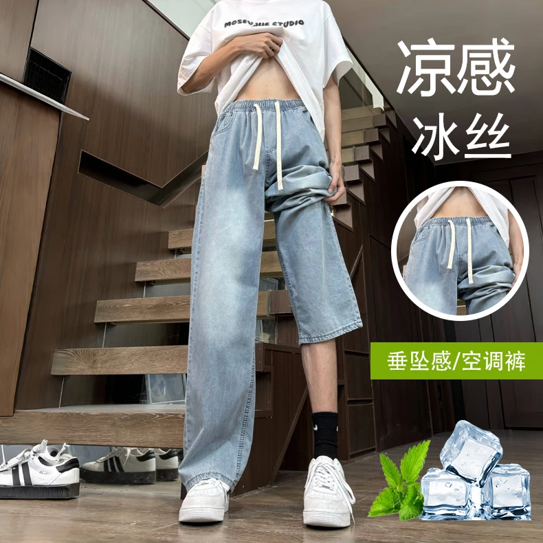 浅蓝色冰丝牛仔裤男款夏季薄款美式轻薄凉感裤子垂坠感宽松直筒裤