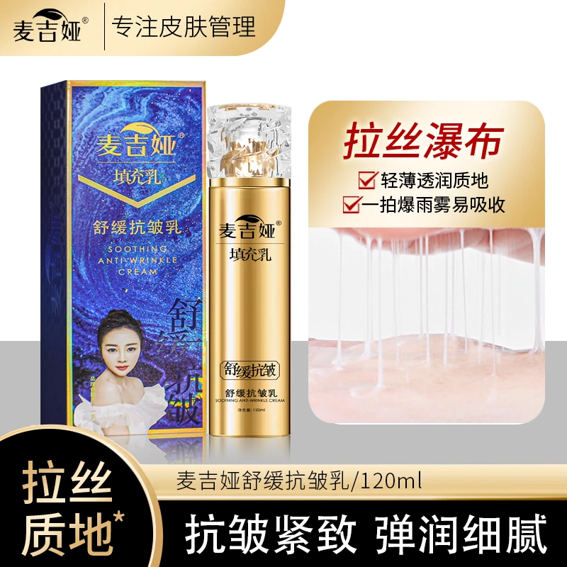填充乳【凹陷皱纹救星】舒缓紧致抗皱乳120ml