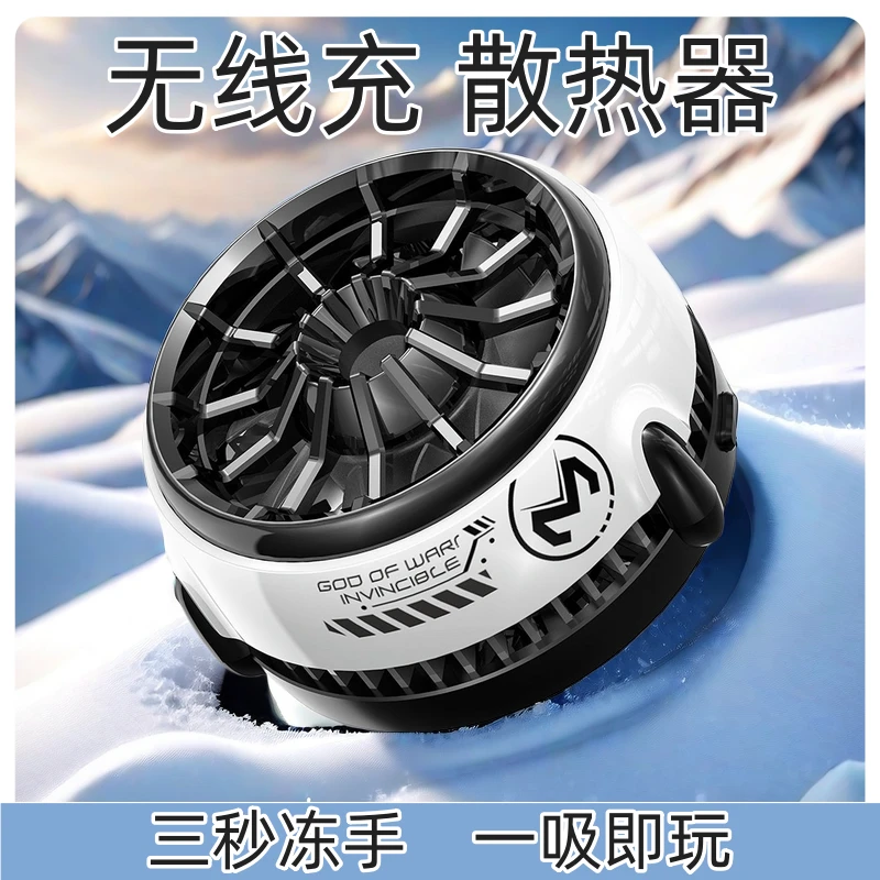 新款无线充散热器磁吸直播游戏冰凉制冷半导体散热冰封降温神器