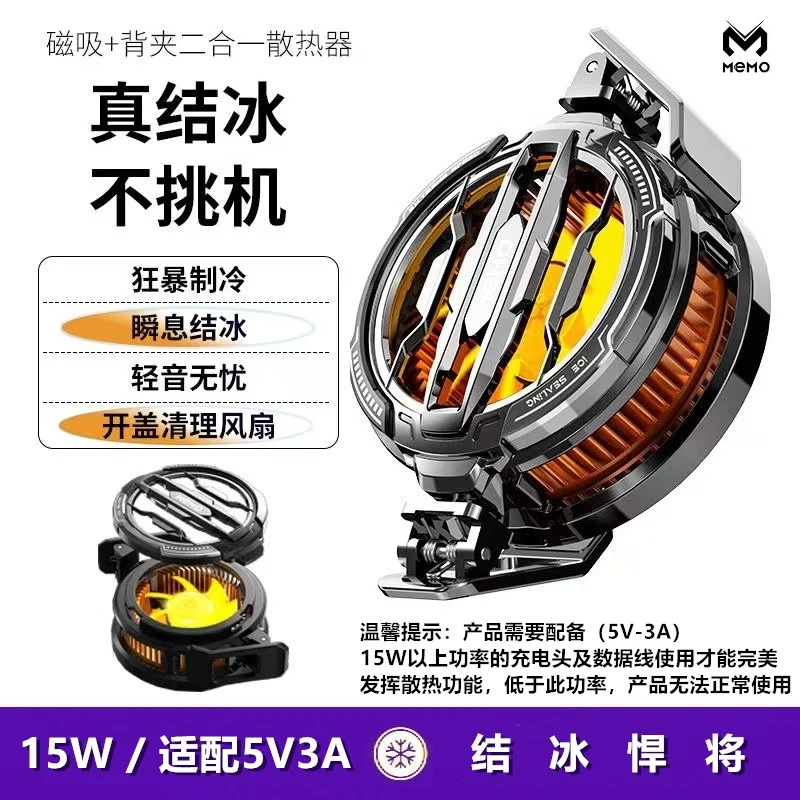 CX07手机散热器磁吸背夹二合一半导体制冷结冰款静音苹果安卓通用
