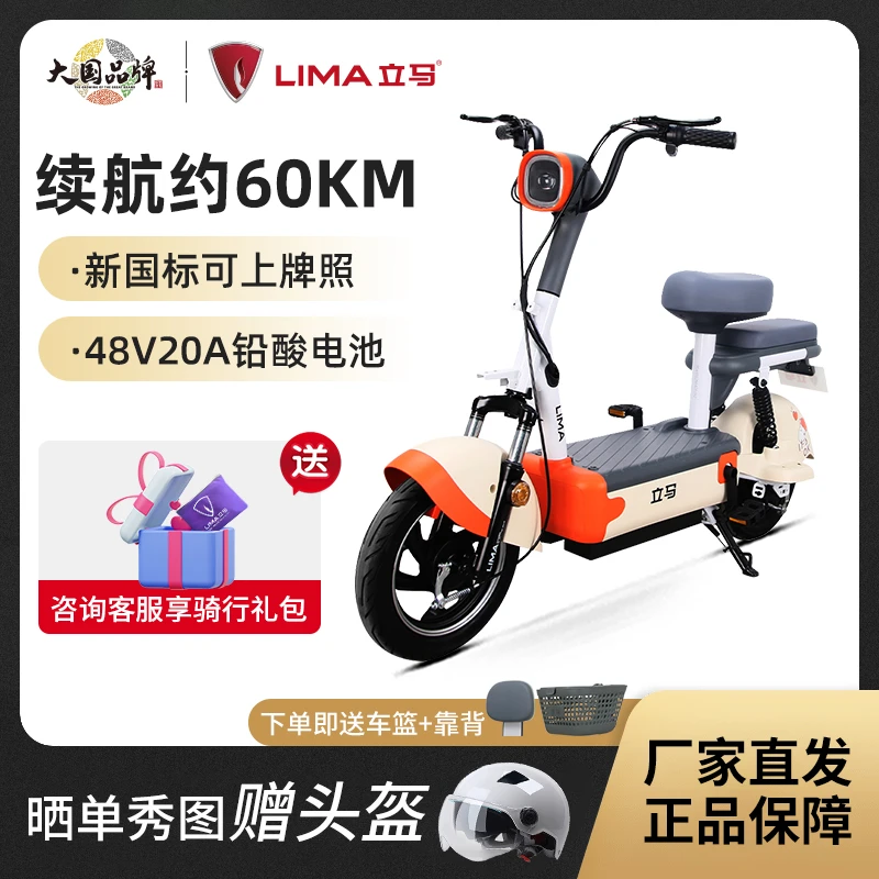 LIMA/立马新国标自行车长续航电动车爱豆助力代步车新款女电瓶车