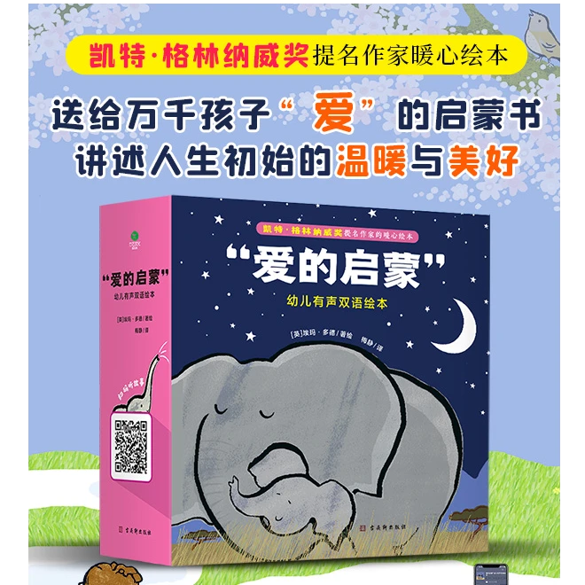 爱的启蒙 （送给万千孩子”爱“的启蒙书）