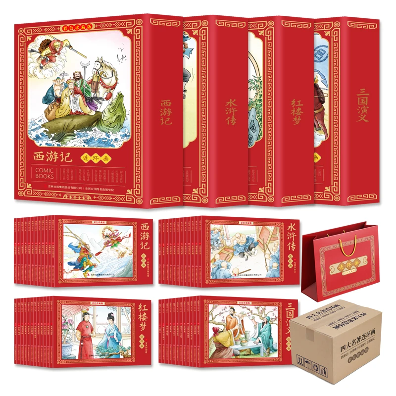 四大名著绘画本全套 彩色珍藏版官方正版