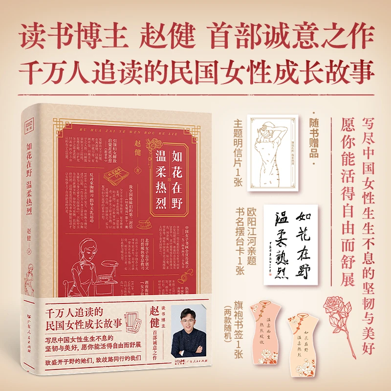 《如花在野 温柔热烈》限量签名版+专属明信片+书签