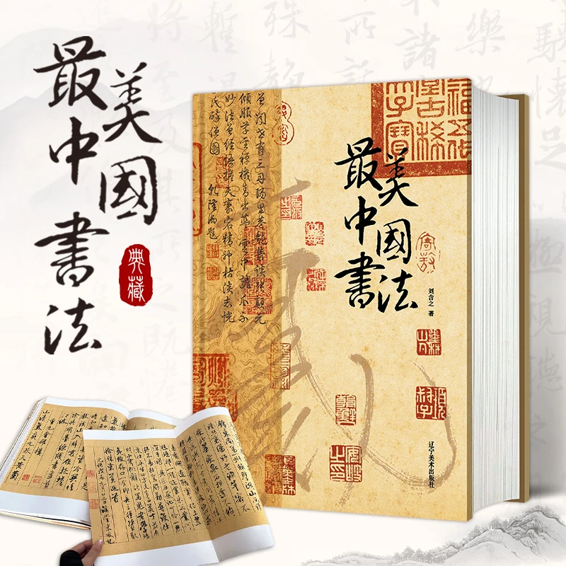 zui美中国书法 纵跨3600年 包含50余位历代书法大师作品
