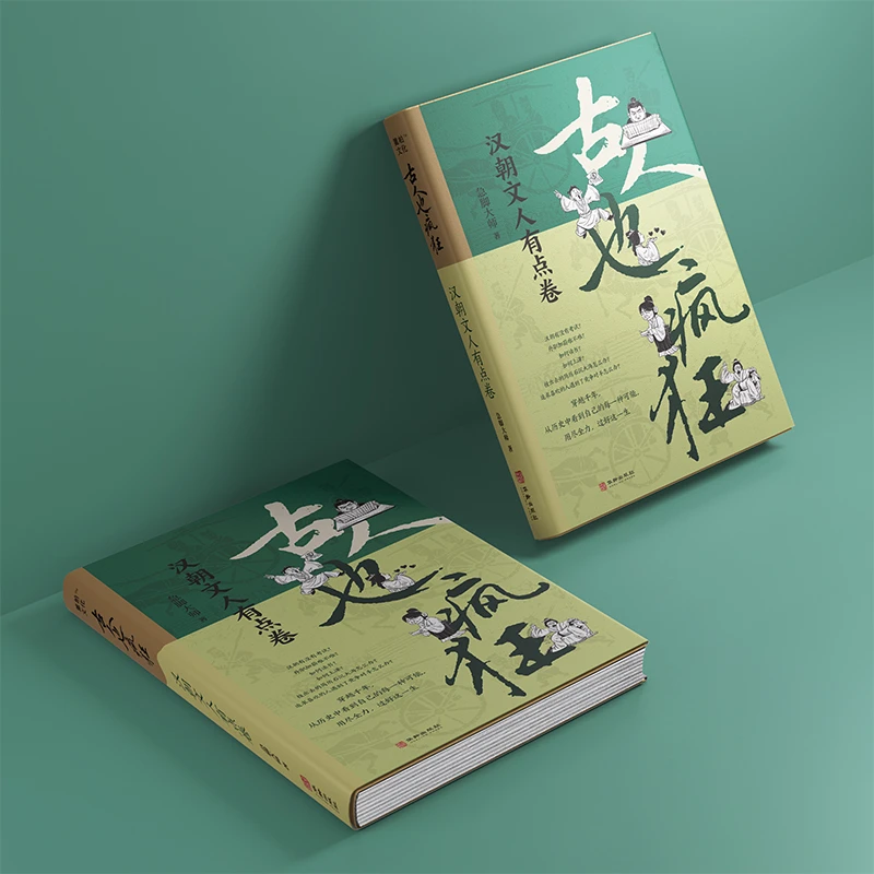 古人也疯狂：汉朝文人有点卷