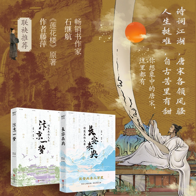 【精装2册】长安未央+汴京一梦