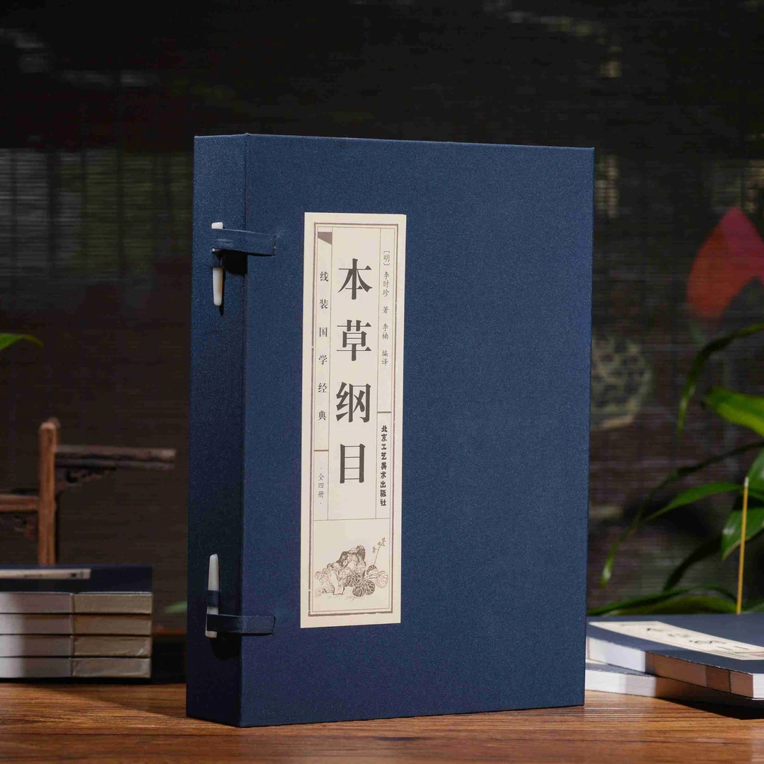 品读经典：本草纲目