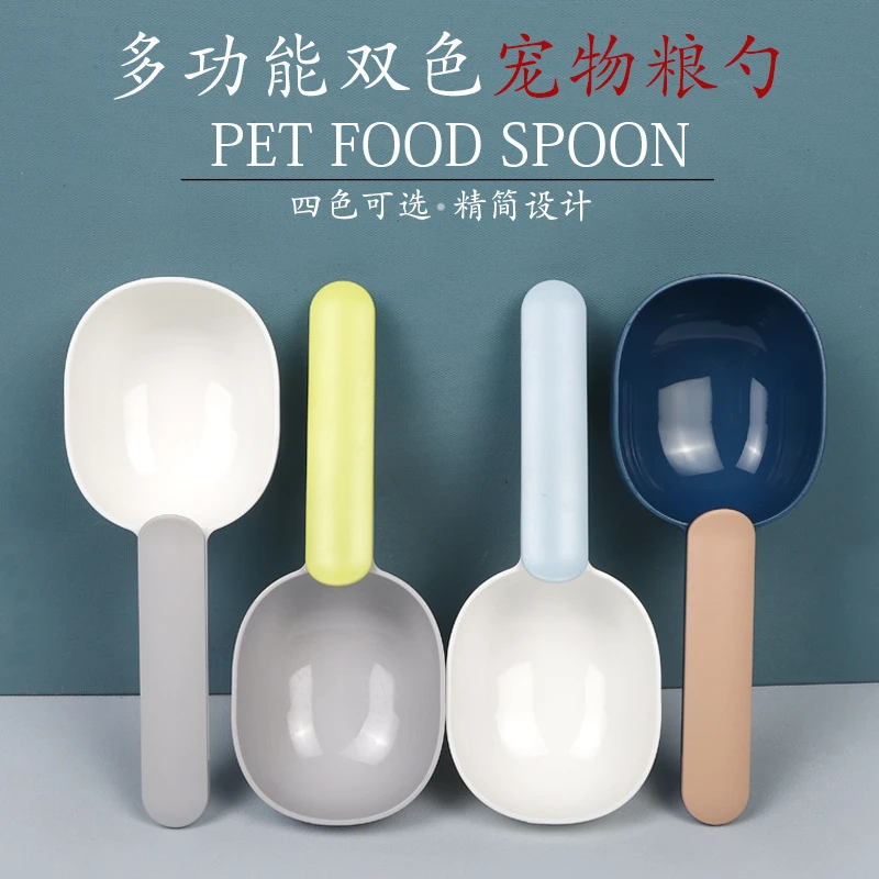 皮皮淘拼色带夹手柄宠物粮勺 宠物用品食物勺子狗粮铲