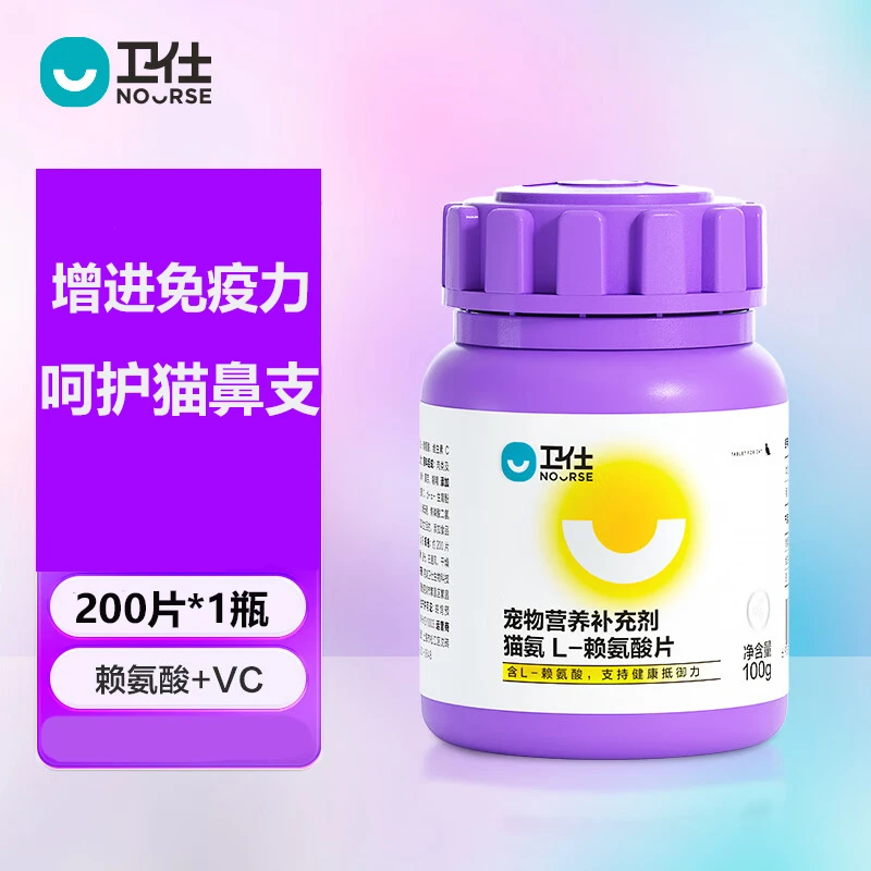 卫仕猫调护抵抗力猫鼻支猫胺素猫咪鼻子不适 猫鼻支L-赖氨酸片
