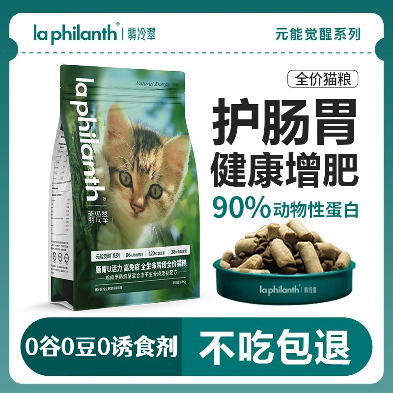 翡冷翠猫粮 元能觉醒冻干生骨肉肠道泌尿生命防护美毛营养无谷粮