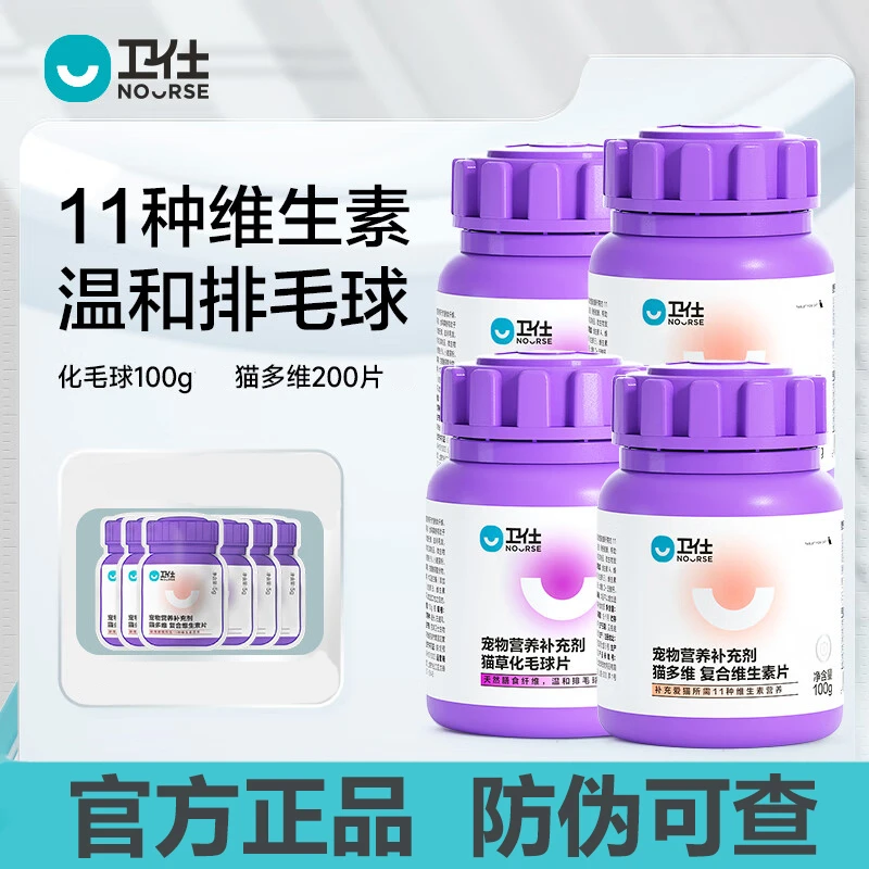 卫仕化毛球约200片+猫多维猫咪维生素b美毛 植物纤维草本猫草片