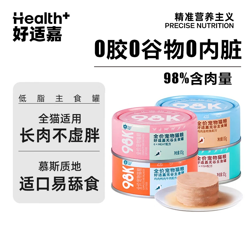 【爆卖无谷主食罐】98k主食罐全价低脂湿粮罐头低脂量0内脏上市公司