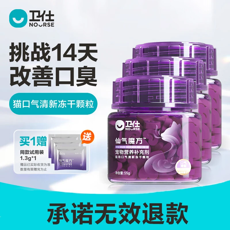 卫仕仙气魔方去口臭调节肠胃体臭洁牙结石猫用55g约150粒*1瓶