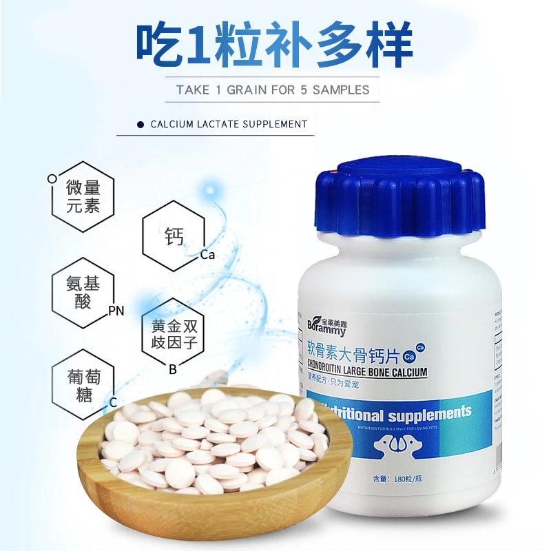 新疆包邮宝莱美露宠物狗狗钙片180片/瓶软骨素大骨钙补充营养