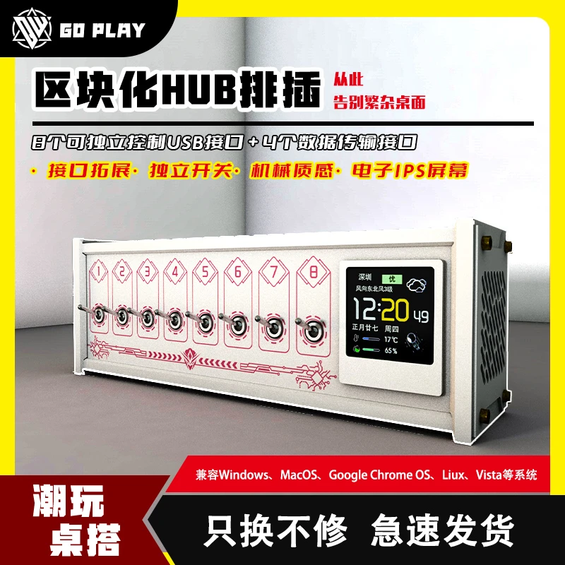 GO PLAY区块化USB桌面排插拨键开关无线开机科技感桌搭男友礼物