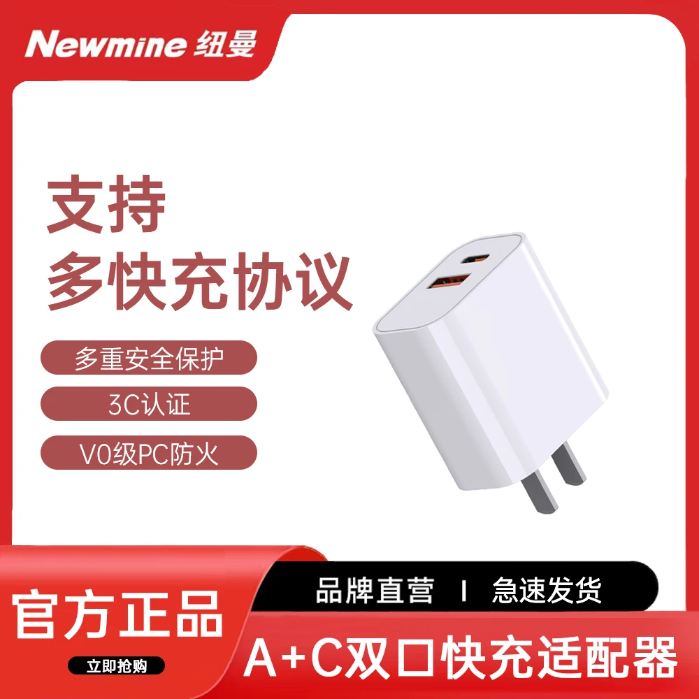 Newmine/纽曼PD206 A+C口3C认证支持多协议快充电源适配器
