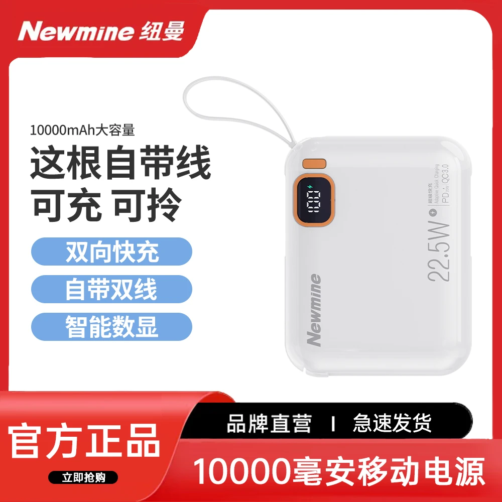 【3C认证】纽曼P165移动充电宝便携轻薄自带充电线通用