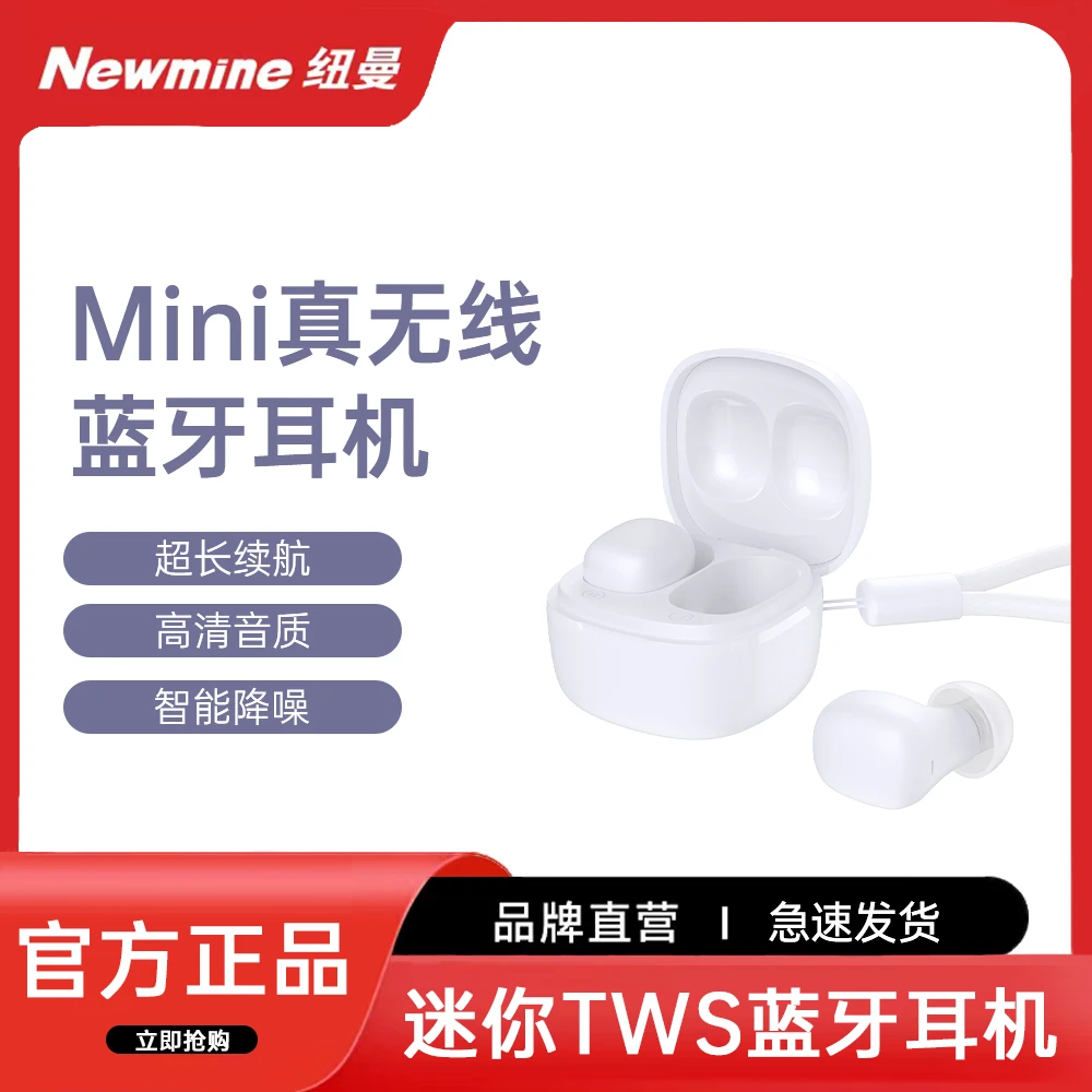 Newmine/纽曼H70迷你真入耳式蓝牙耳机超长续航智能降噪自带挂绳