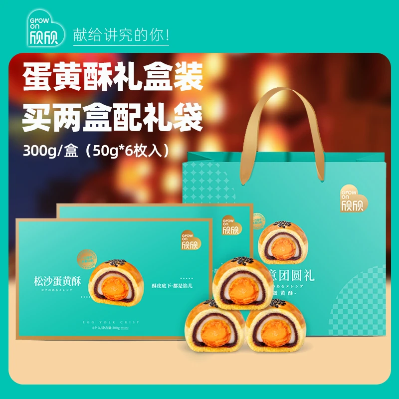 【买2盒送礼袋】欣欣蛋黄酥礼盒装过节团购送礼福利手信礼包