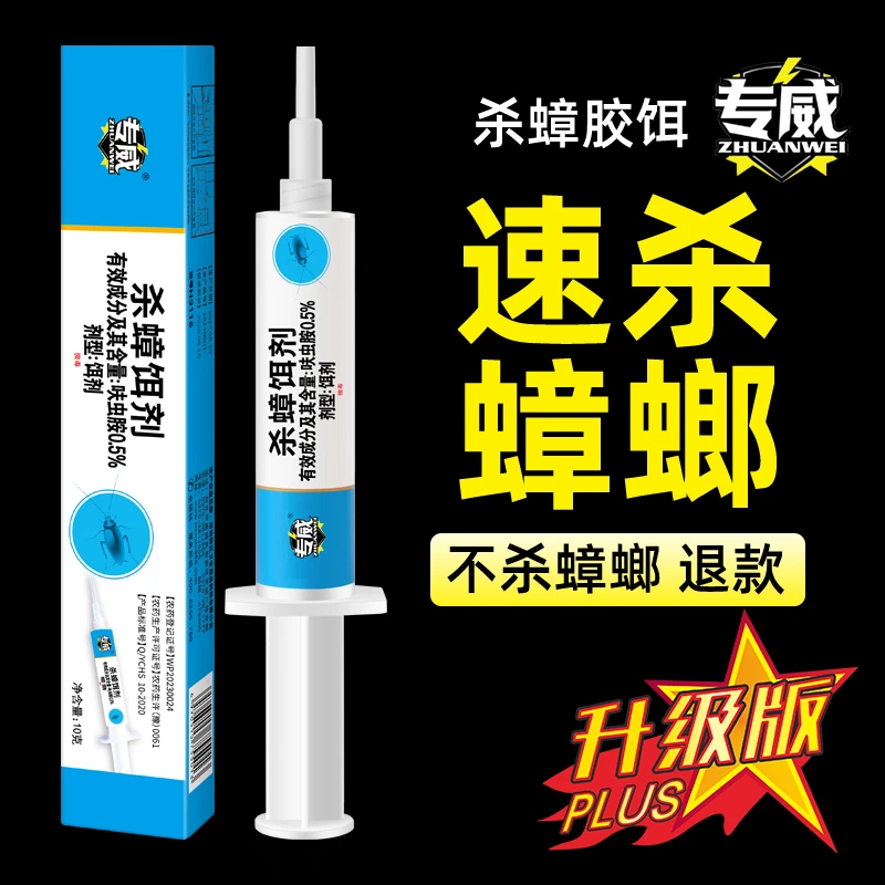蟑螂药家用神器饭店餐厅非无毒一窝端全窝端专威正品杀蟑饵剂胶饵