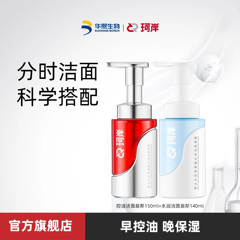 【华熙】珂岸男士大豆氨基酸水润洁面慕斯家用保湿舒缓清洁洗面奶