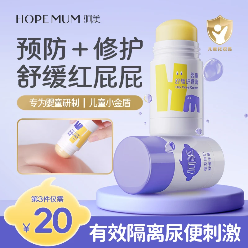 呵美新生婴幼儿护臀膏宝宝专用秋冬护理亲肤干爽