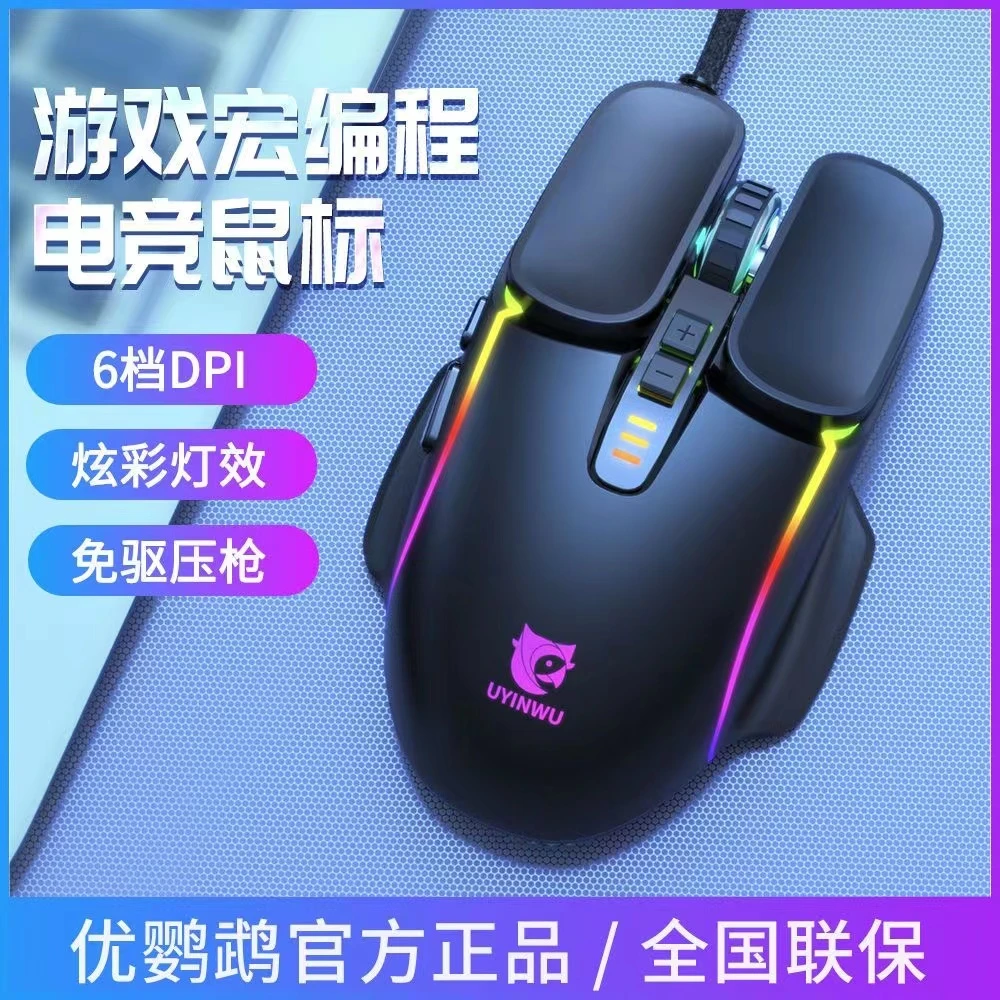 电竞游戏宏编程鼠标RGB炫酷流光免驱压枪CF吃鸡网咖商务办公通用