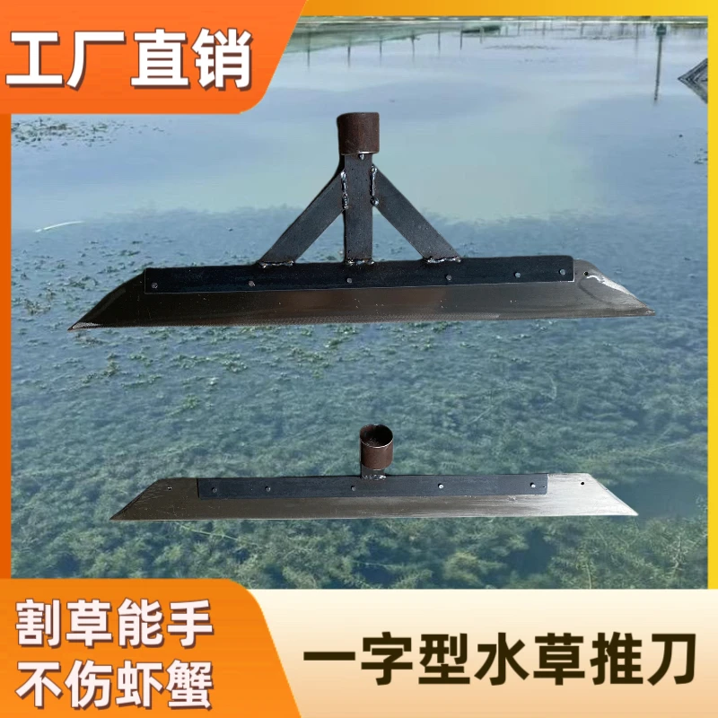 蟹塘用拉刀割草刀池塘水草刀鱼塘渔具龙虾塘蟹塘推刀除草器渔网