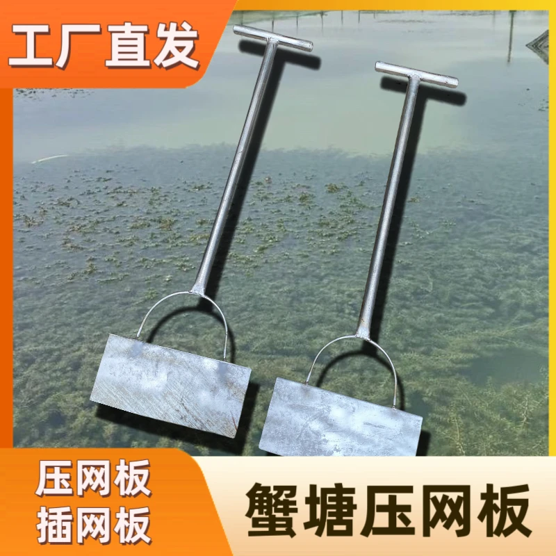 蟹塘虾塘插网板压网板防盗网踩网锹压渔网板鱼塘龙虾塘网板蟹塘板