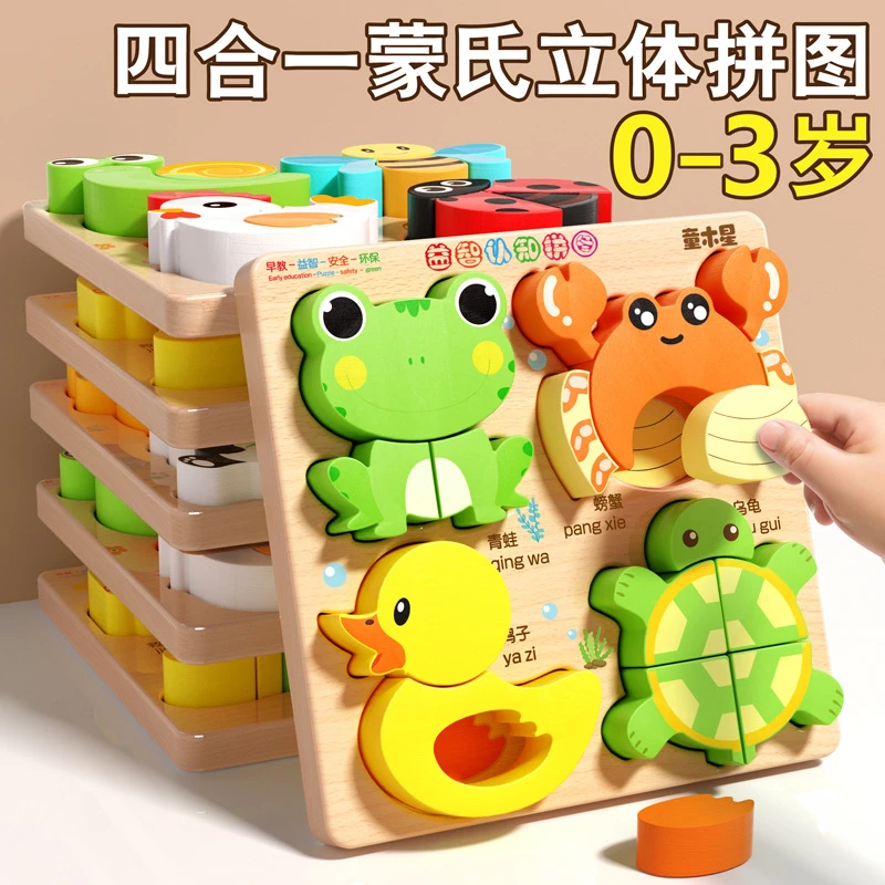 蒙氏早教益智木质拼图宝宝儿童手工动物拼图板0-3岁形状礼物玩具