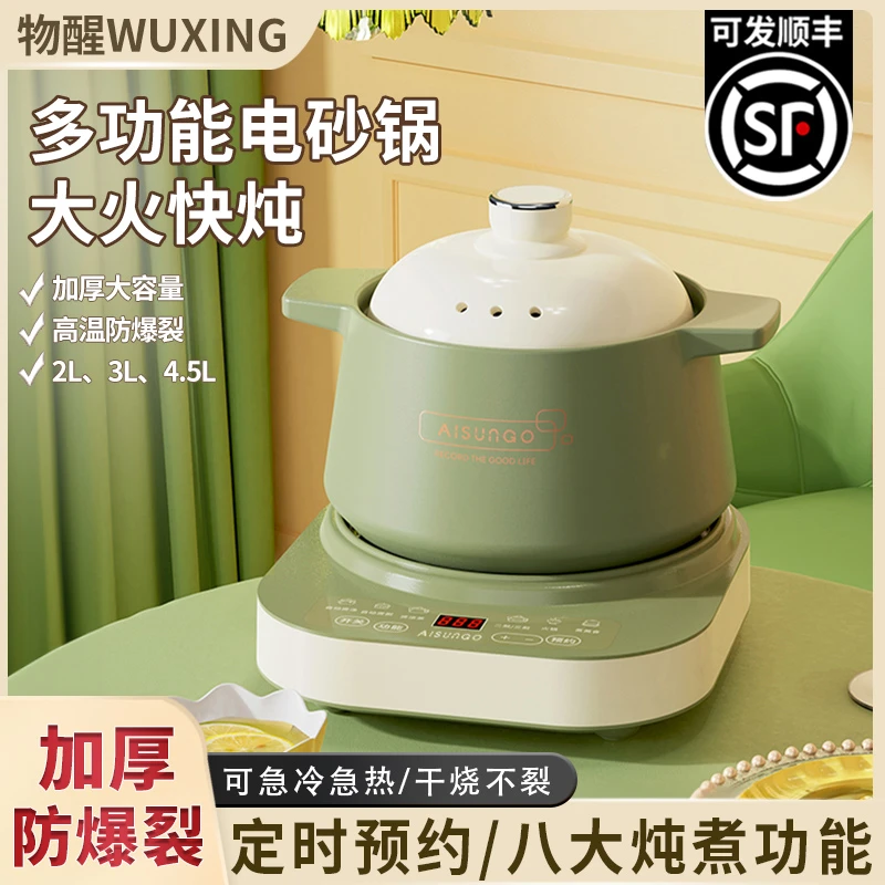 物醒多功能电砂锅全自动家用自动炖煮神器加厚陶瓷防爆分体大容量