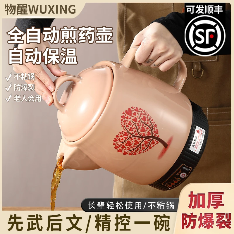 物醒【新奇好货】全自动煎药壶家用电煎中医插电药罐煲机熬中药砂锅