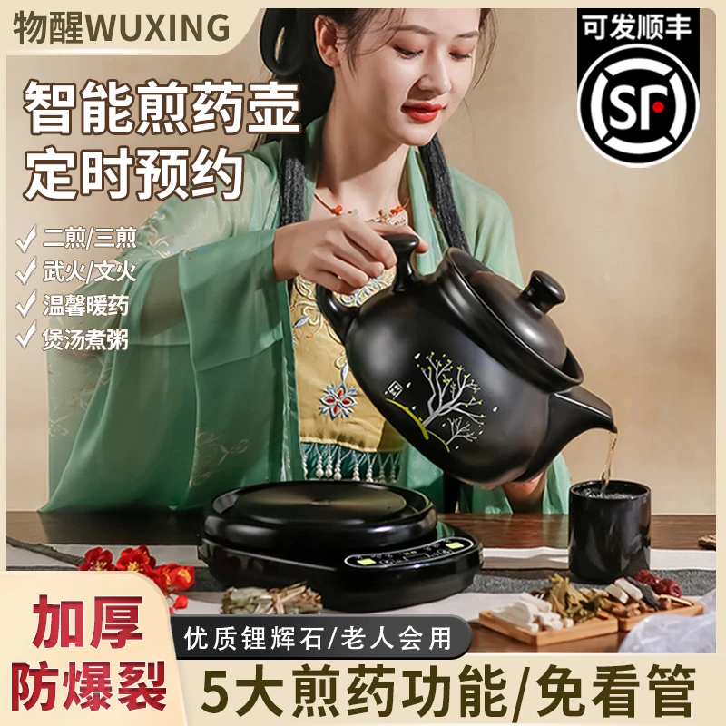 物醒【居家好物】全自动中药煎药壶多功能电砂锅家用电煮煎药养生壶