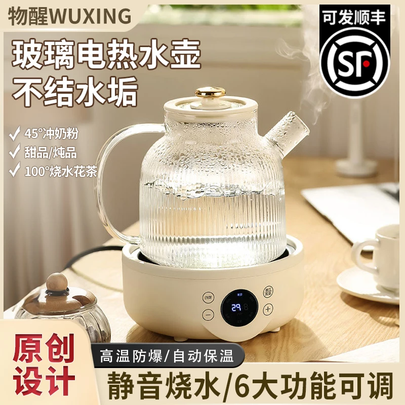 物醒多功能电热水壶保温分体式烧水壶高硼硅玻璃煮水壶家用开水壶