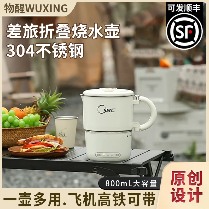 物醒多功能折叠电热水壶便携式小型烧水壶户外旅行煮面折叠电热壶