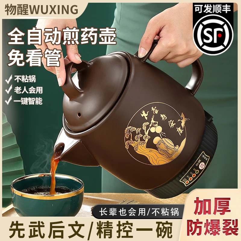 物醒全自动中药煎药壶家用陶瓷熬中药专用锅养生壶电熬药砂锅煲机