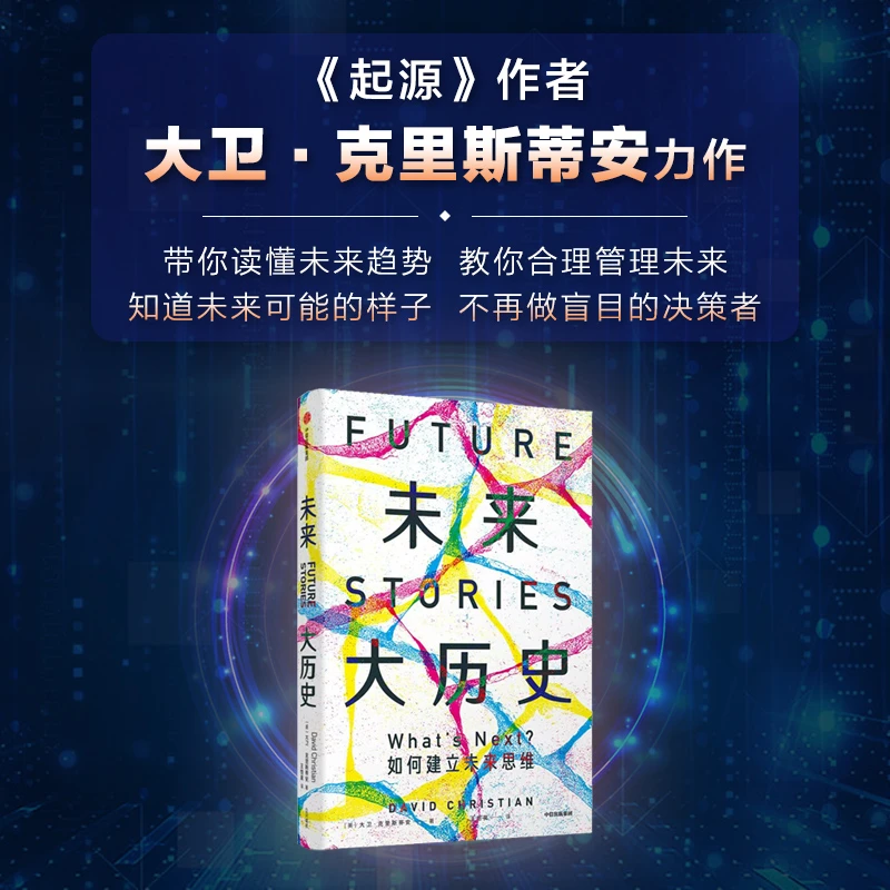 未来大历史  正版书籍精选好书