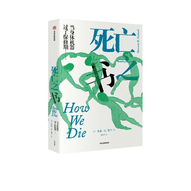 死亡之书(精)  正版书籍精选好书
